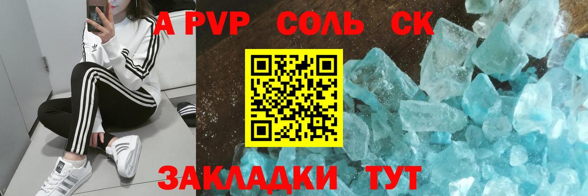 A PVP кристаллы Дзержинский