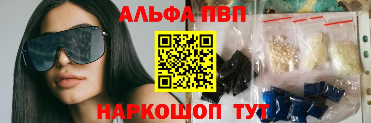 А ПВП Соль  A PVP мука  Дзержинский  Alfa_PVP  Вход с VPN 