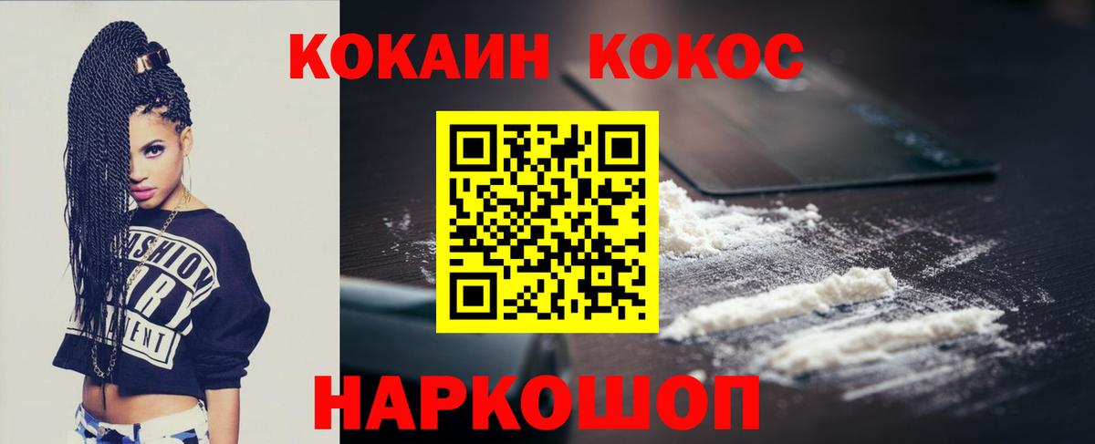 Кокаин Fish Scale  Cocaine 97%  закладки  КОКАИН  Дзержинский  Вход с VPN 