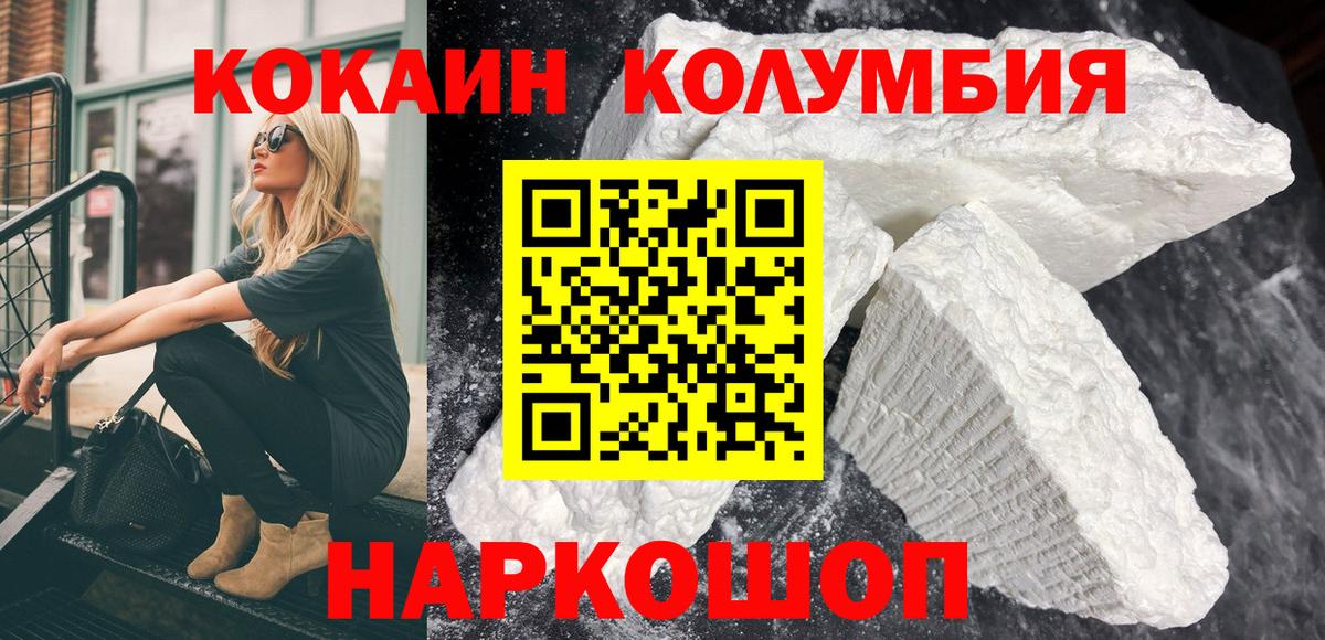 Кокаин Колумбийский Дзержинский