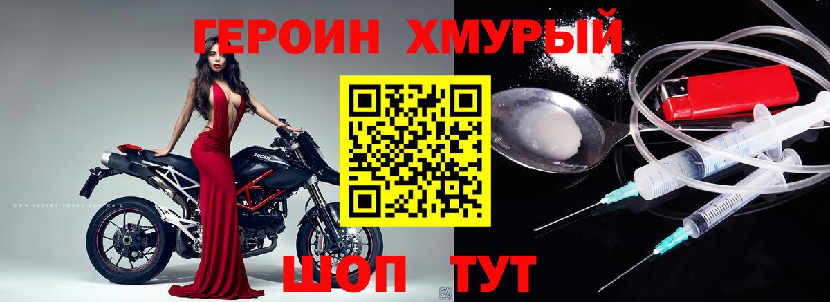 Героин Heroin Дзержинский
