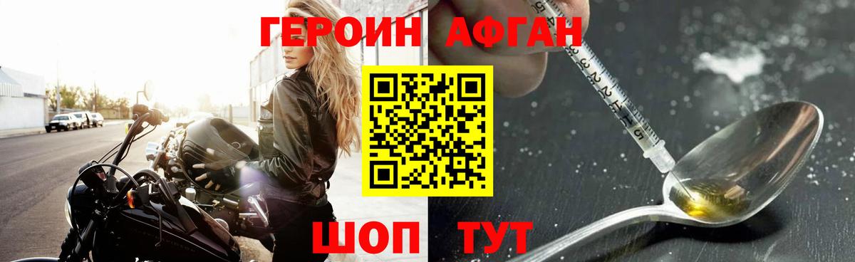 Героин афганец  Вход с VPN  Героин  Дзержинский 