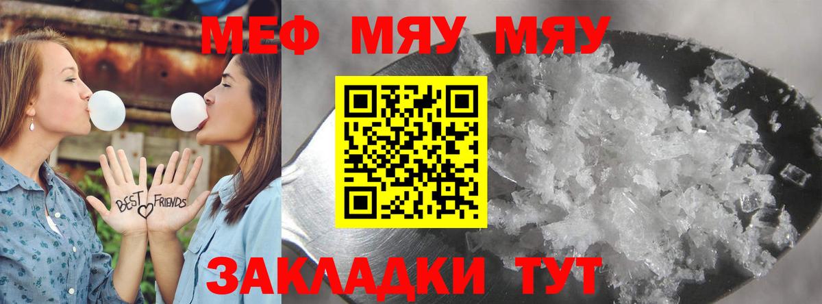 МЯУ-МЯУ мука  МЕФ mephedrone  Дзержинский  Вход с VPN 