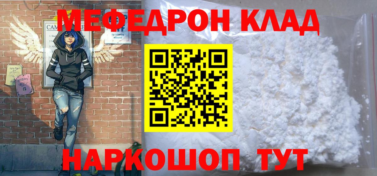Мефедрон кристаллы Дзержинский