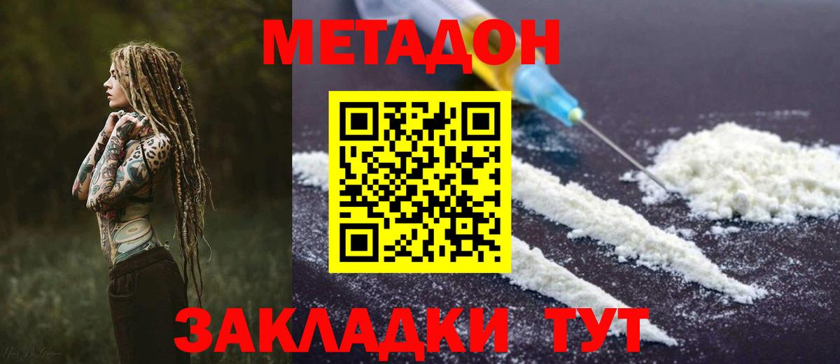 МЕТАДОН VHQ  Вход с VPN  Дзержинский  МЕТАДОН кристалл 